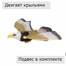Отпугиватель птиц механический летающая хищная птица
