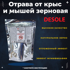 Отрава от мышей и крыс зерновая Desole