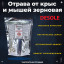 Отрава от мышей и крыс зерновая Desole