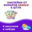 Наклейки от комаров DESOLE 6 штук