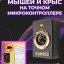 Отпугиватель мышей и крыс ЭКО Desole