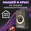 Отпугиватель мышей и крыс ЭКО Desole